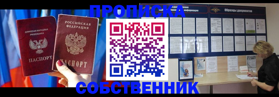 прописка в квартире в Апрелевке