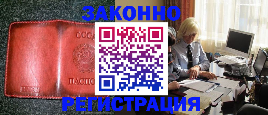 купить прописку в Апрелевке